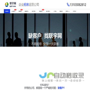 联宇网-企业拓客运营公司
