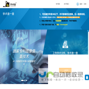 学术查