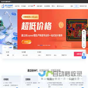 嘉立创SMT_一站式PCBA服务平台_SMT贴片_PCBA贴片_SMT工厂_PCBA工厂_SMT打样