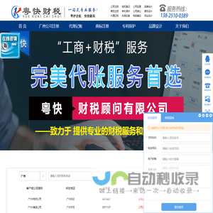 广州公司注册-广州公司注册代办【免服务费】
